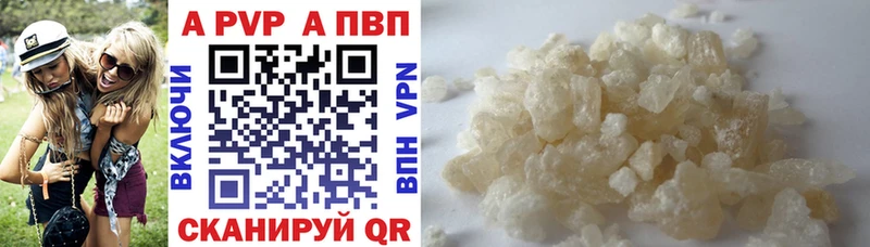 A PVP кристаллы  Купить где  Новый Оскол 