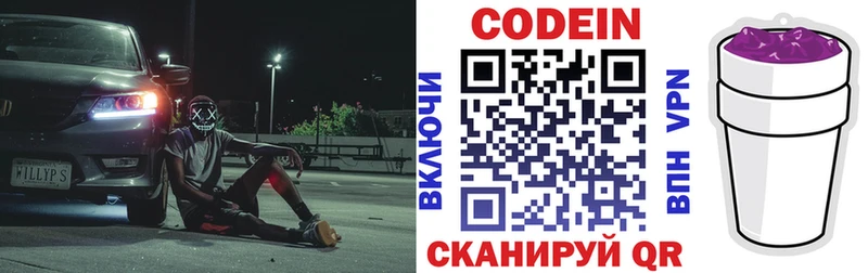 Купить  Новый Оскол  Codein Purple Drank 